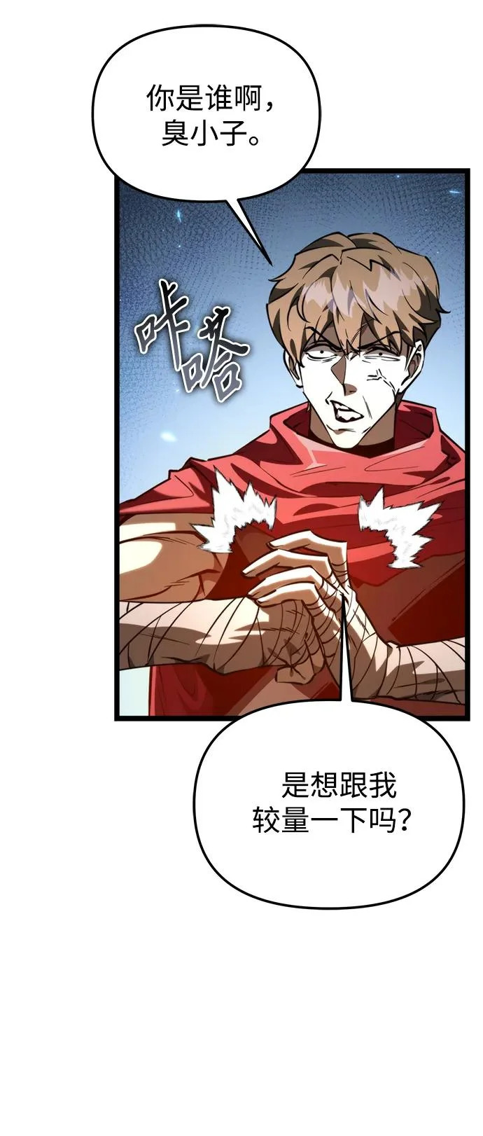 第114话 身体强化术（3） 第9页