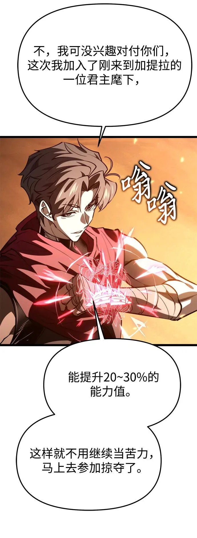 第114话 身体强化术（3） 第10页