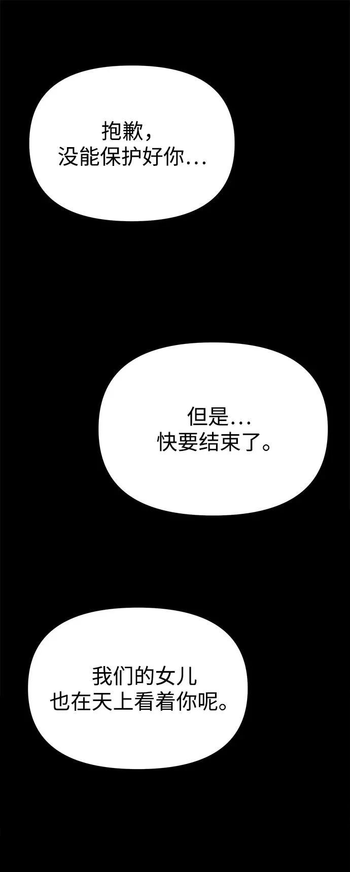 第114话 身体强化术（3） 第16页