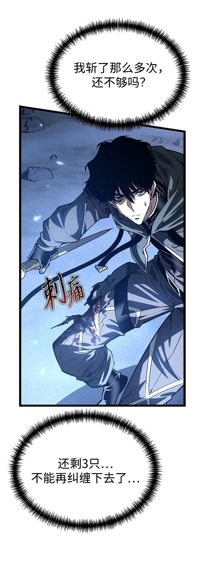 第114话 身体强化术（3） 第75页