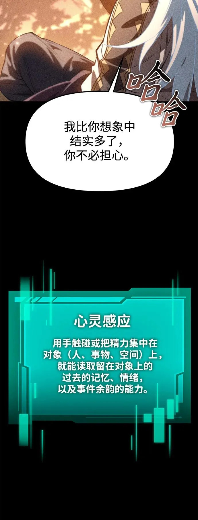 第115话 暴风前夜（1） 第13页