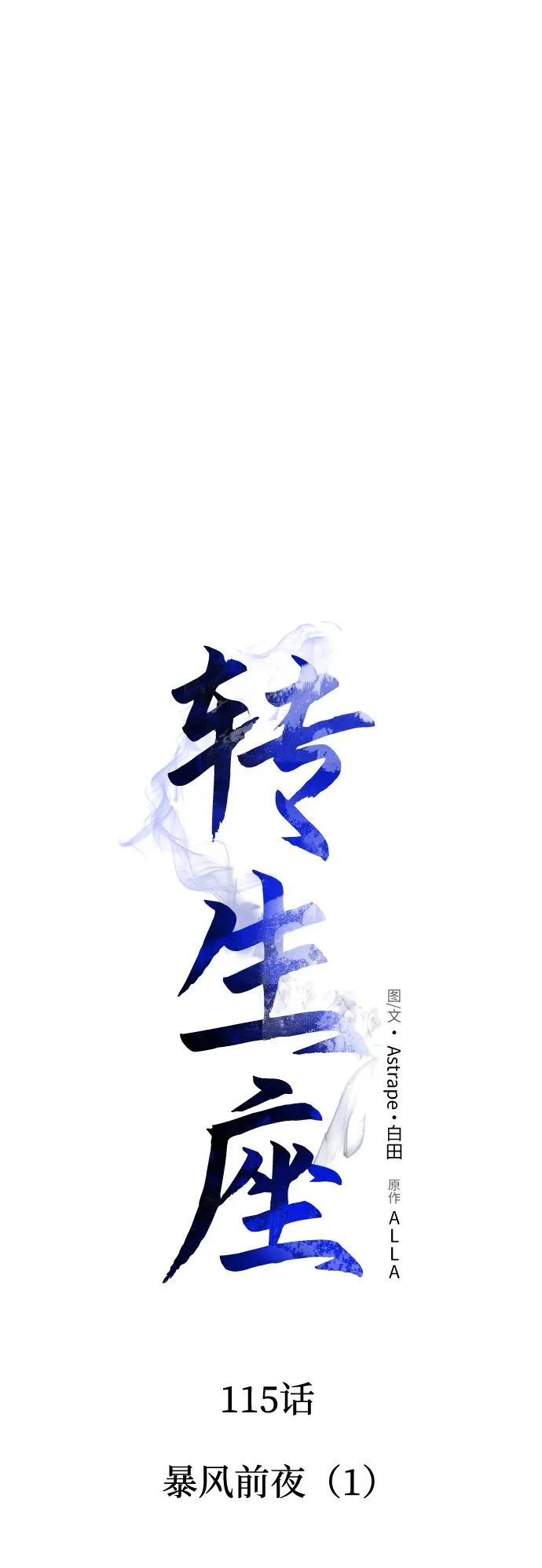 第115话 暴风前夜（1） 第41页