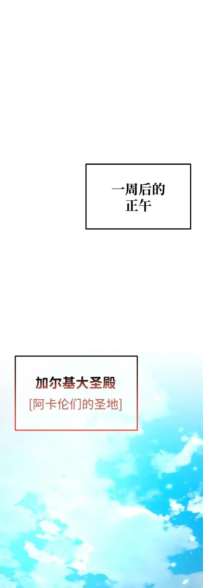第115话 暴风前夜（1） 第42页