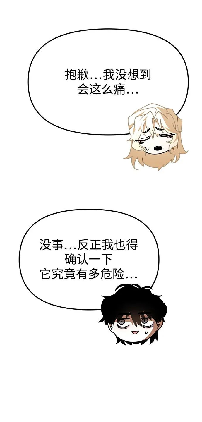 第115话 暴风前夜（1） 第71页