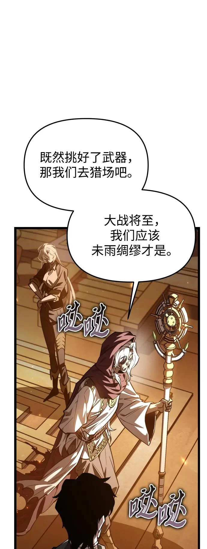 第115话 暴风前夜（1） 第83页