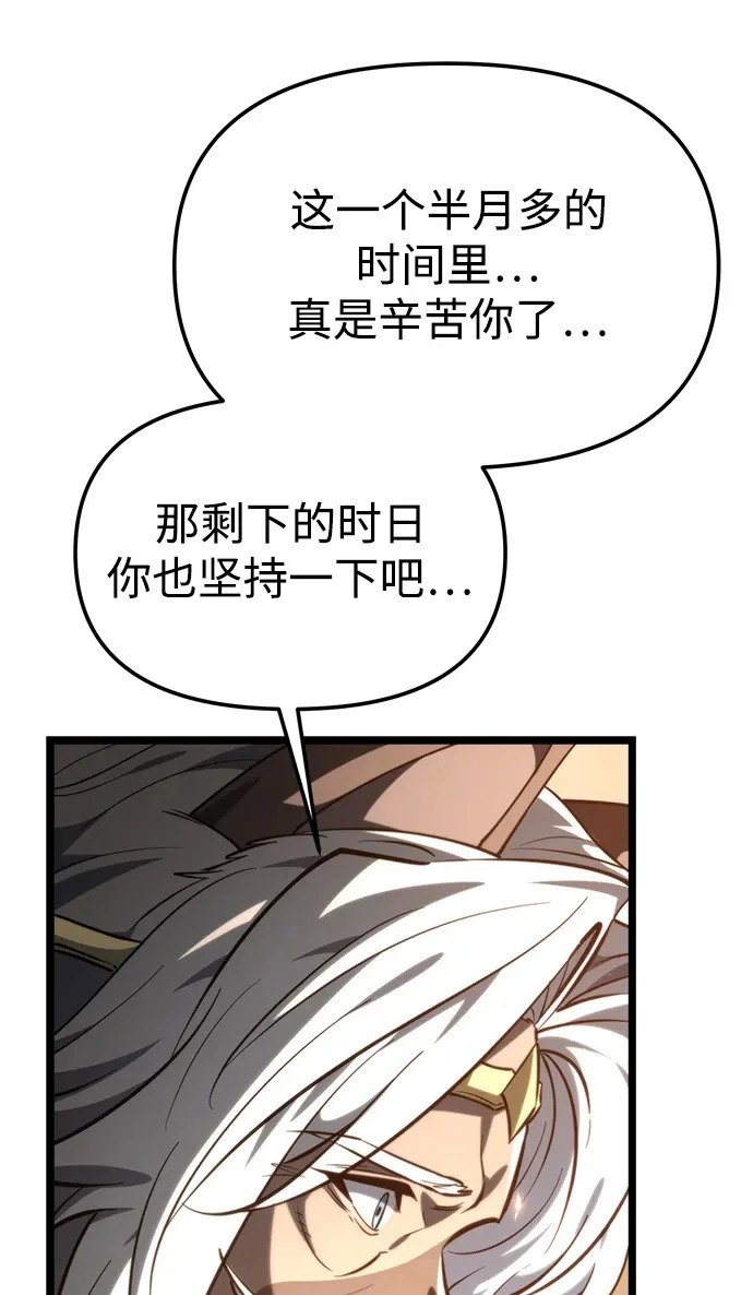 第115话 暴风前夜（1） 第87页