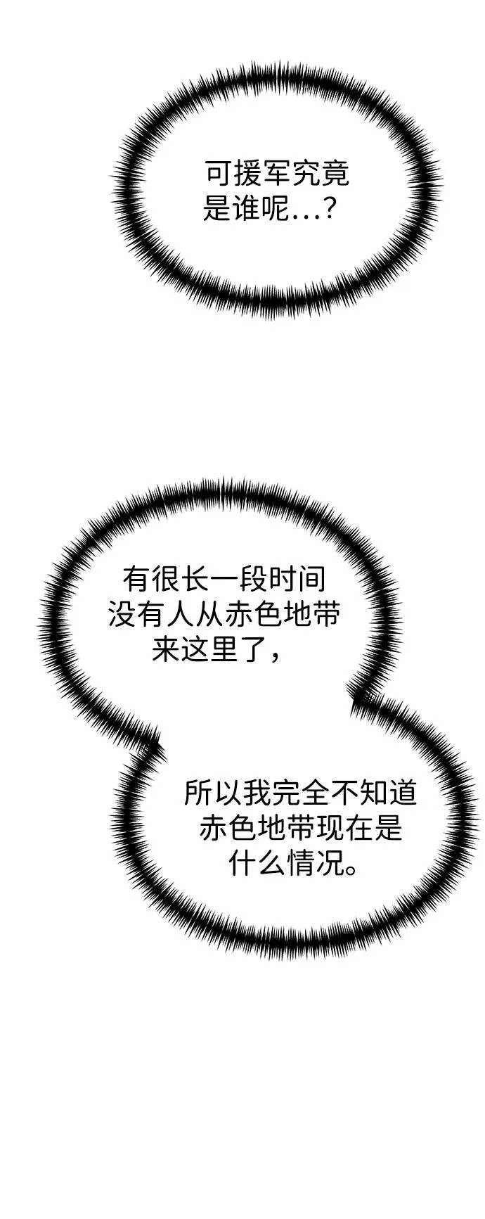 第115话 暴风前夜（1） 第95页