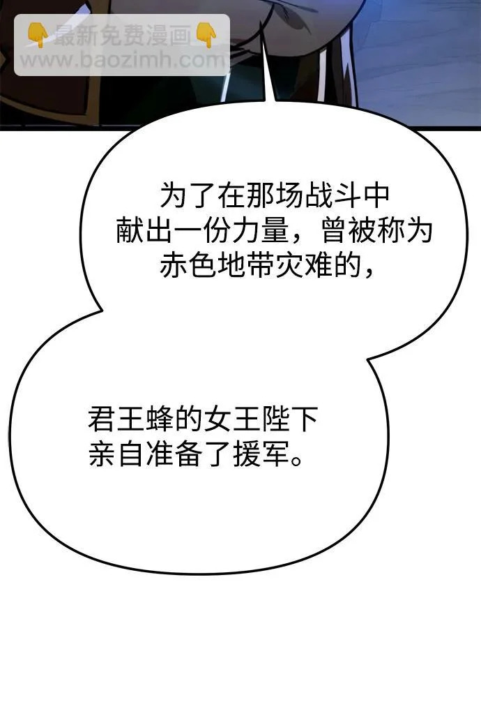 第116话 暴风前夜（2） 第8页
