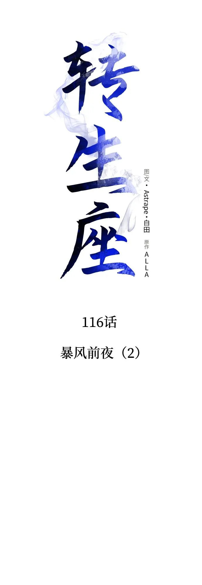 第116话 暴风前夜（2） 第13页