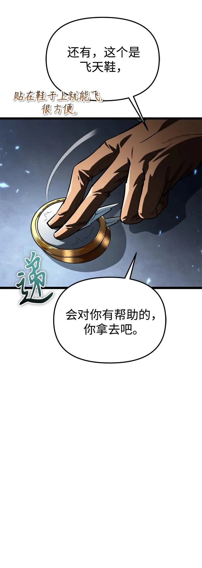 第116话 暴风前夜（2） 第21页