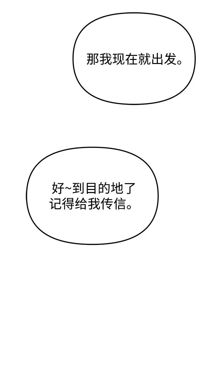 第116话 暴风前夜（2） 第23页