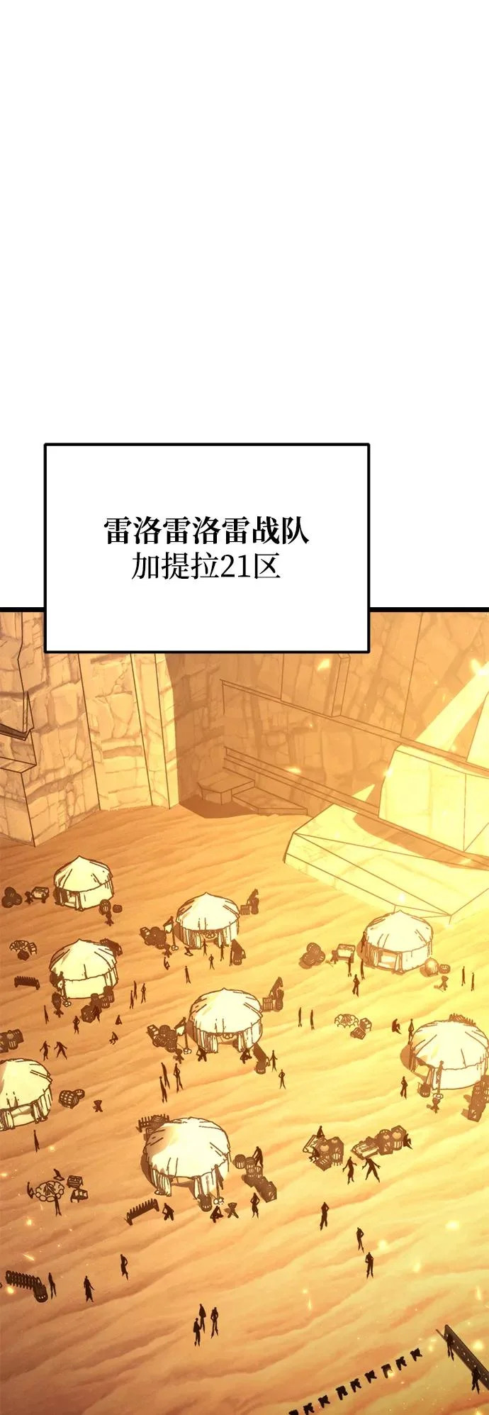 第116话 暴风前夜（2） 第24页