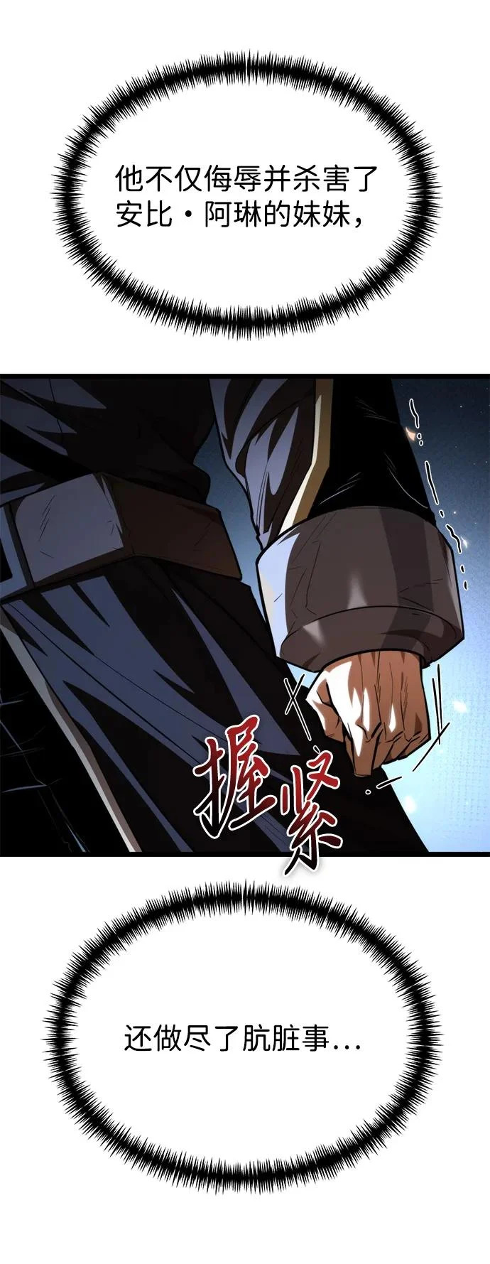 第116话 暴风前夜（2） 第53页