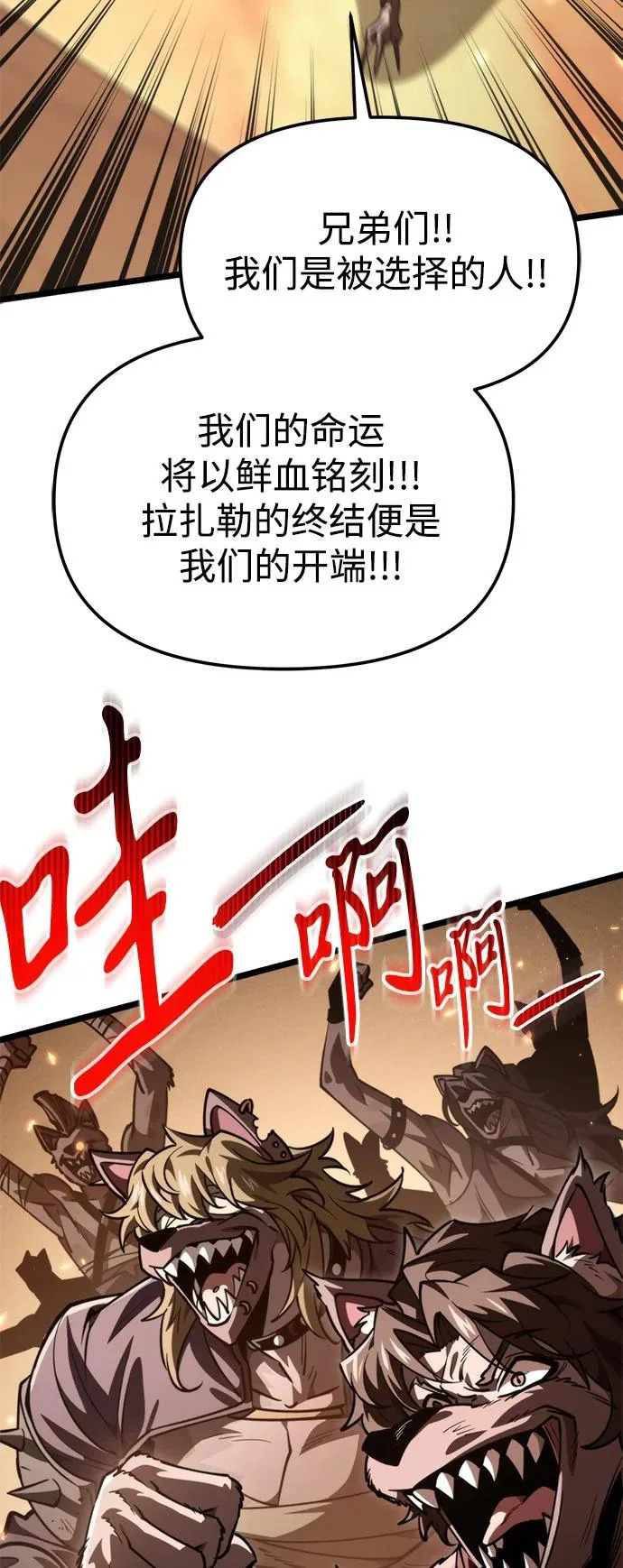 第116话 暴风前夜（2） 第66页