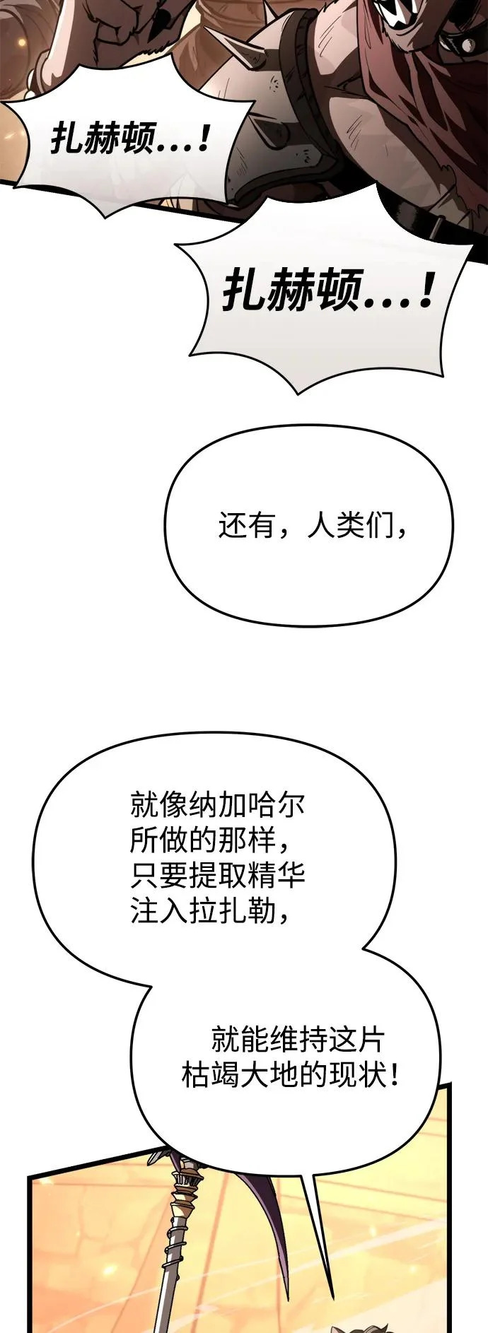 第116话 暴风前夜（2） 第67页