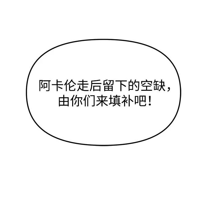 第116话 暴风前夜（2） 第69页