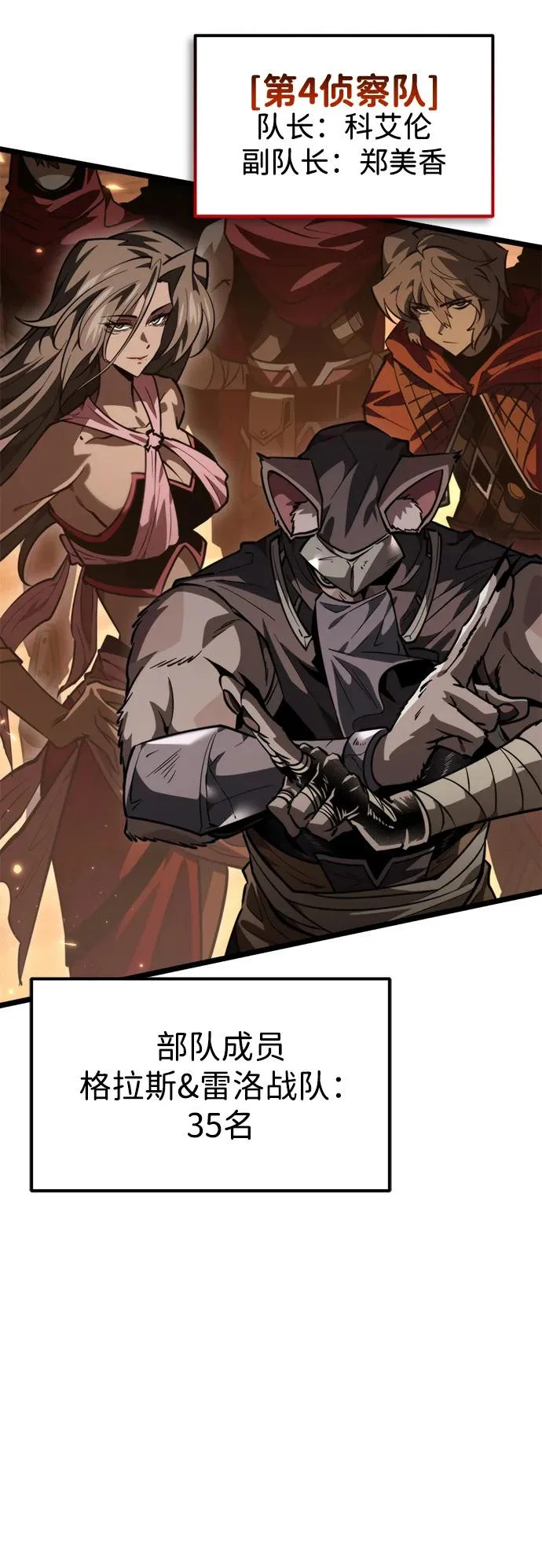 第116话 暴风前夜（2） 第79页