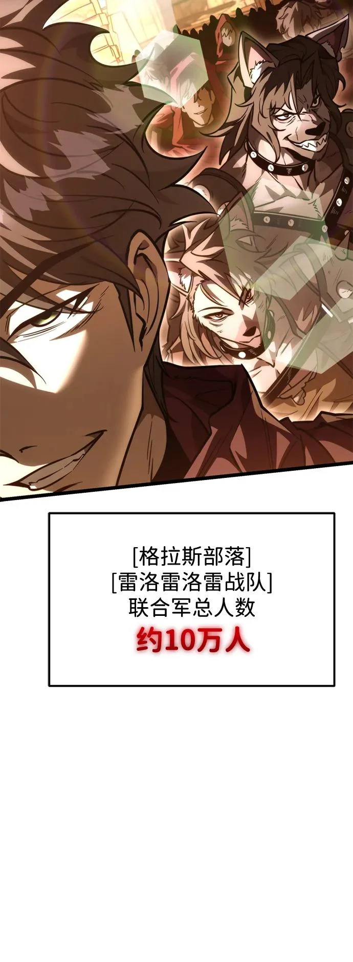 第116话 暴风前夜（2） 第81页