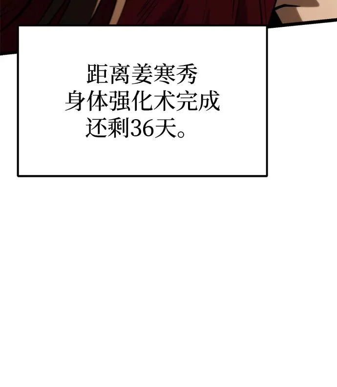 第116话 暴风前夜（2） 第84页