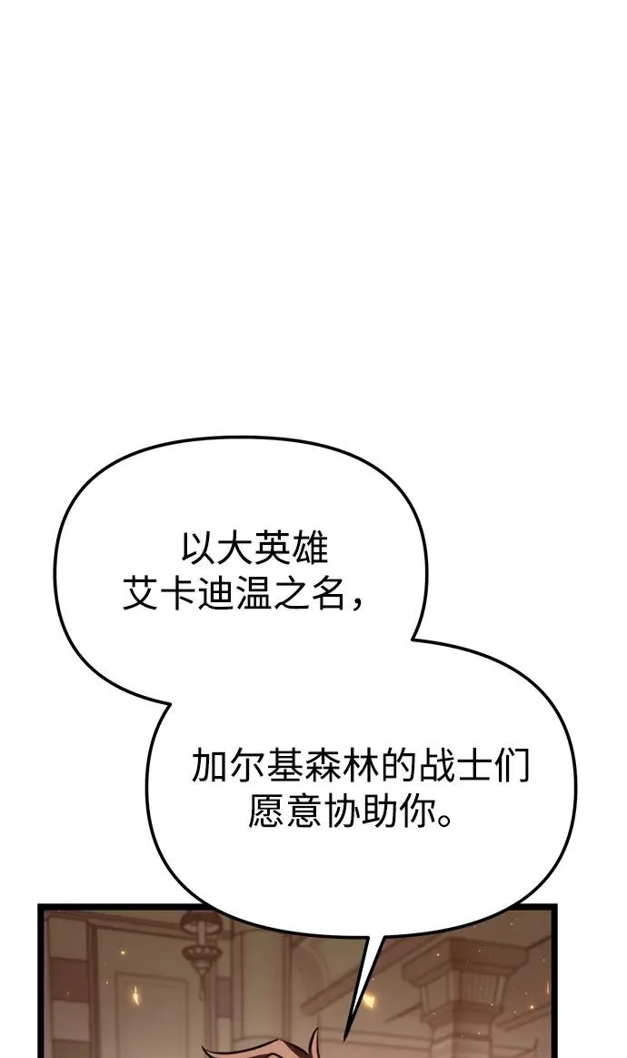 第116话 暴风前夜（2） 第87页