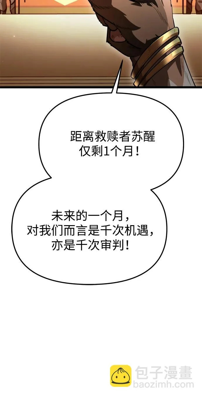 第116话 暴风前夜（2） 第94页