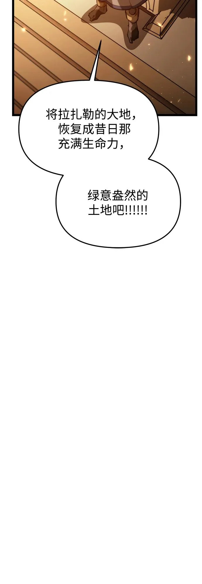 第116话 暴风前夜（2） 第96页