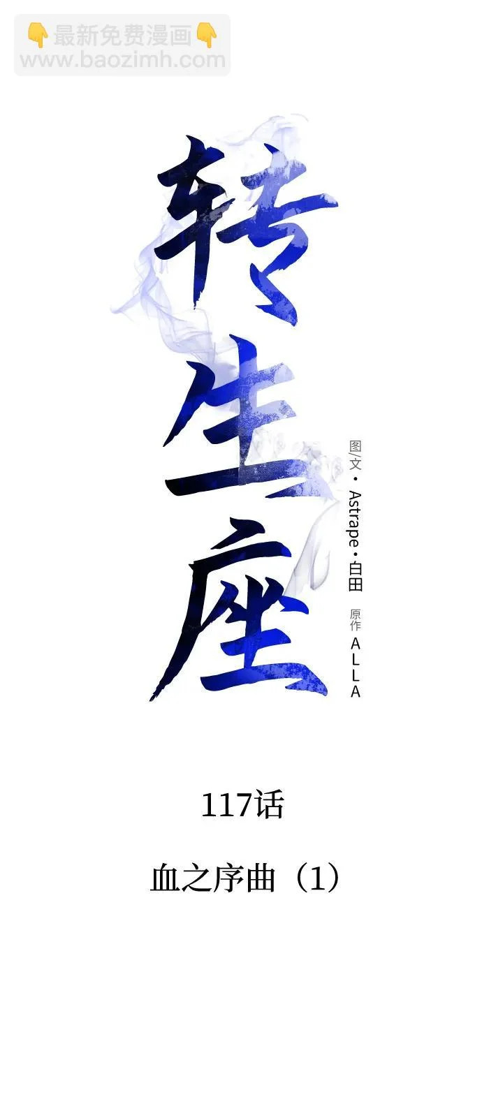 第117话 血之序曲（1） 第33页