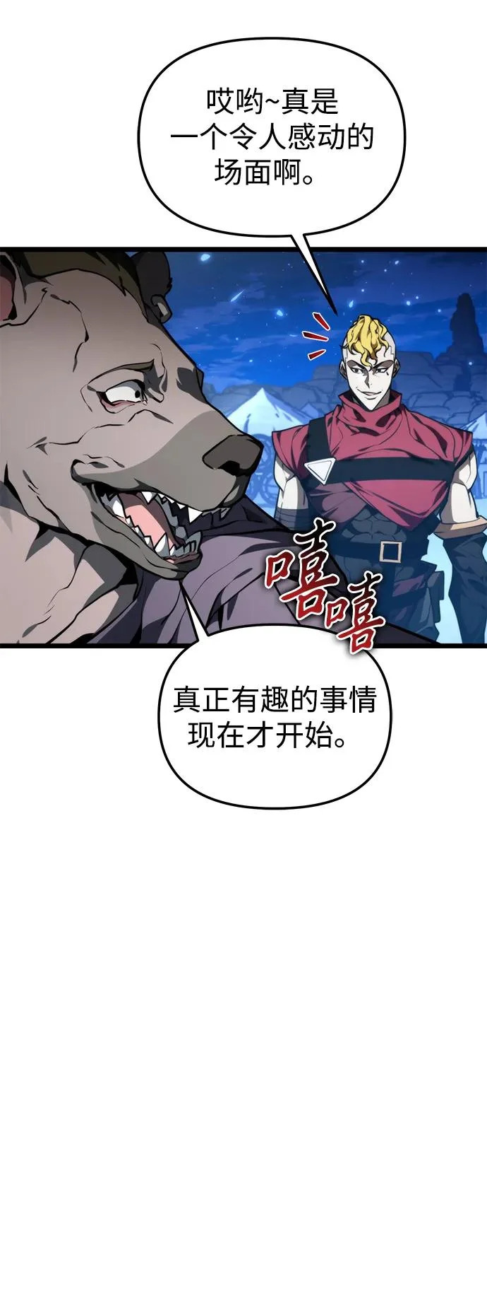 第117话 血之序曲（1） 第45页