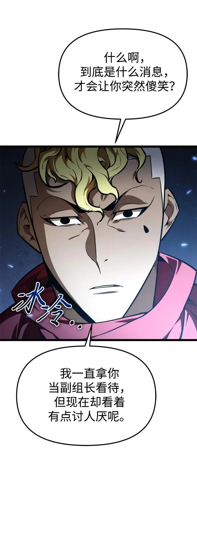 第117话 血之序曲（1） 第83页