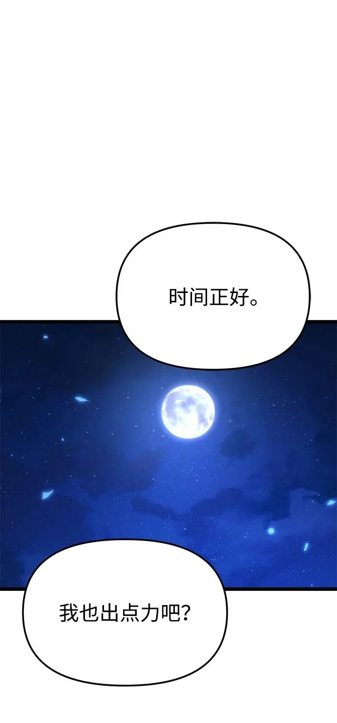 第118话 血之序曲（2） 第33页