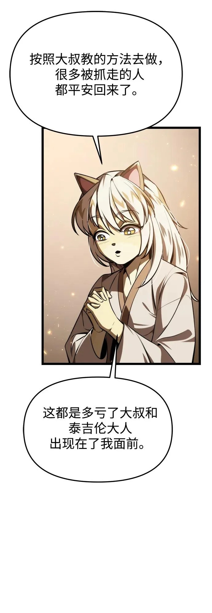第118话 血之序曲（2） 第90页