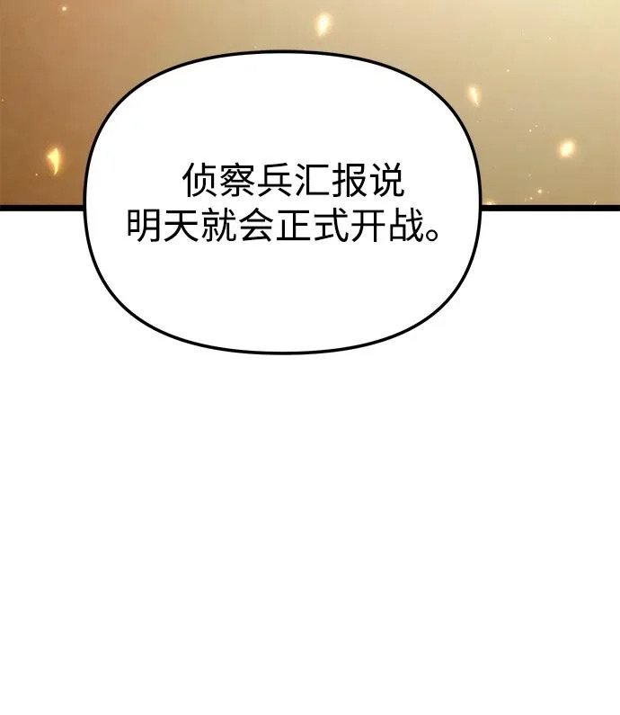 第118话 血之序曲（2） 第97页