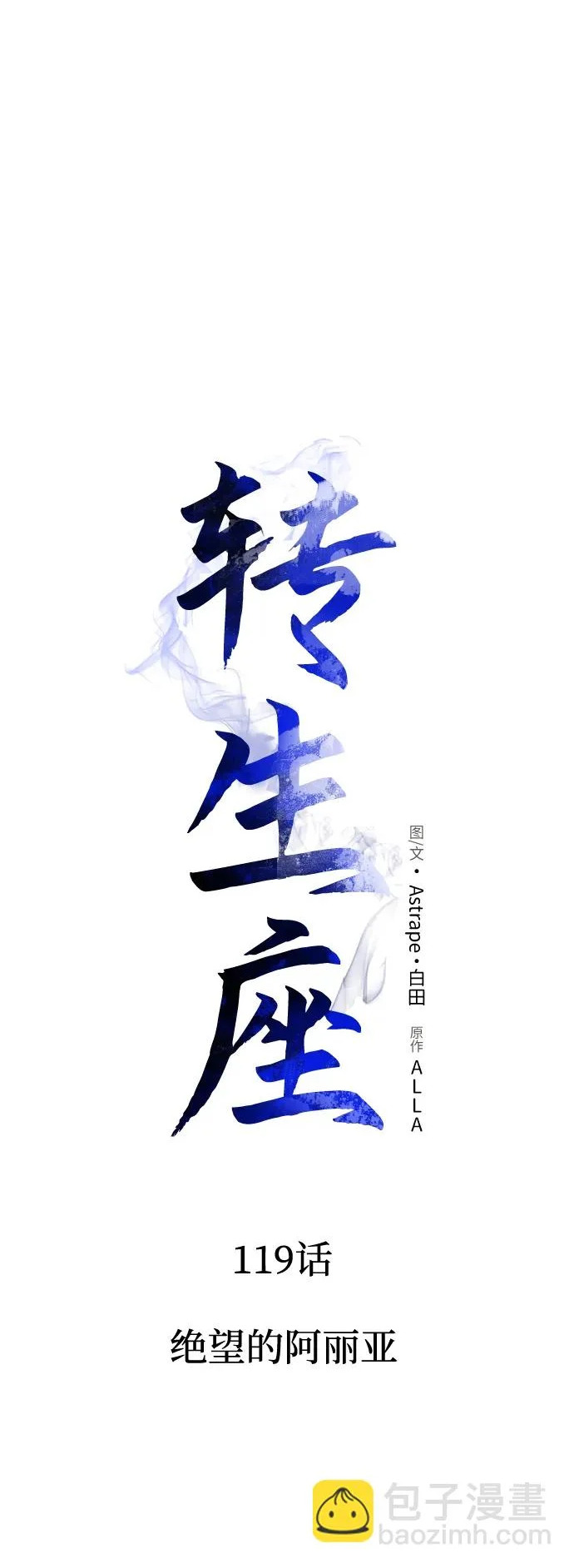 第119话 绝望的阿丽亚（1） 第2页
