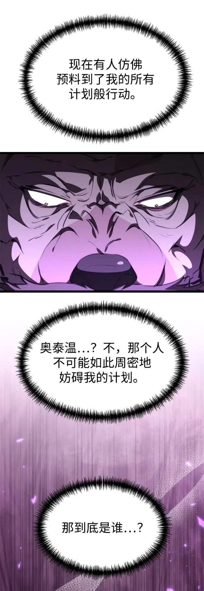 第119话 绝望的阿丽亚（1） 第6页
