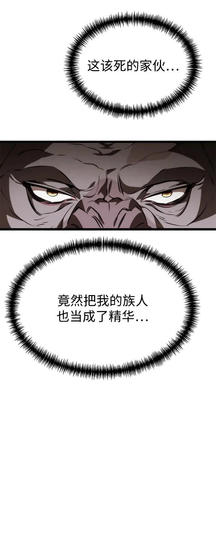 第119话 绝望的阿丽亚（1） 第69页
