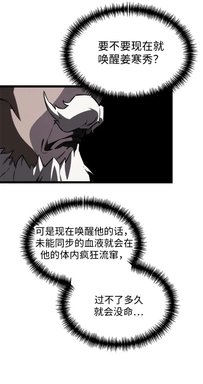 第120话 绝望的阿丽亚（2） 第45页