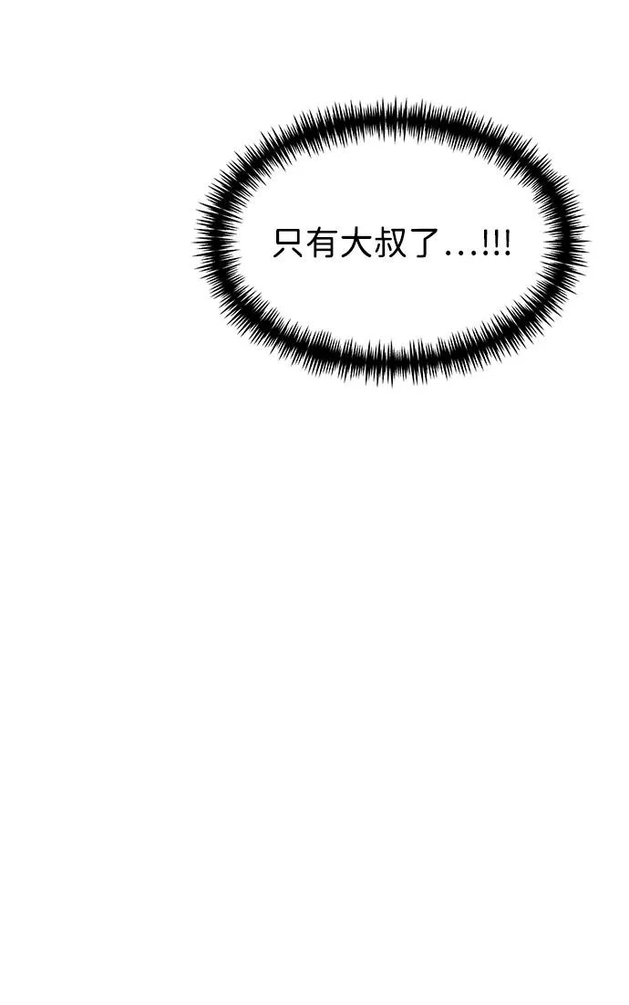 第120话 绝望的阿丽亚（2） 第54页