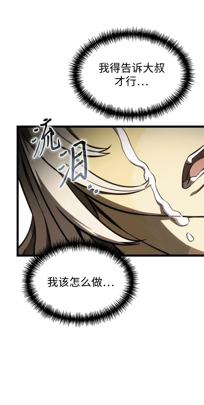 第120话 绝望的阿丽亚（2） 第58页