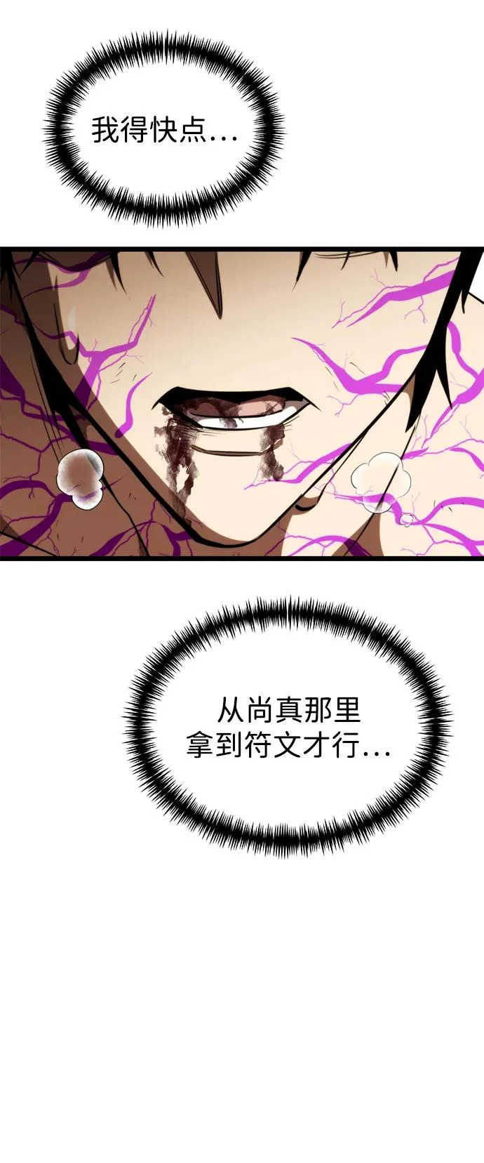第121话 阿卡杜斯（1） 第19页
