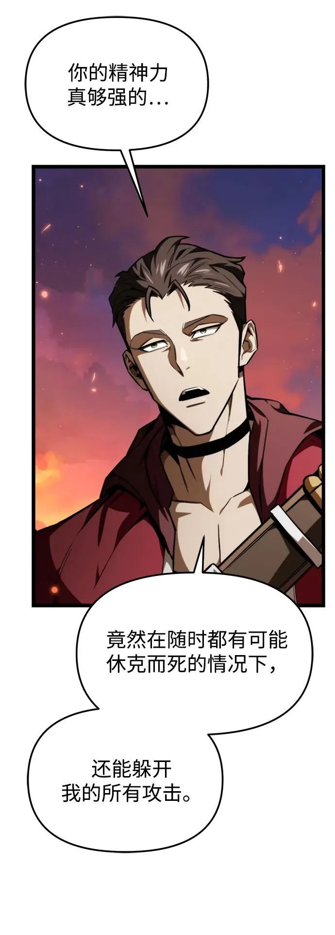 第121话 阿卡杜斯（1） 第20页