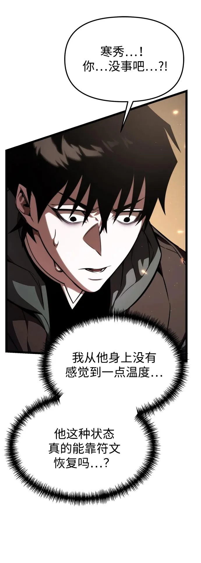 第121话 阿卡杜斯（1） 第48页