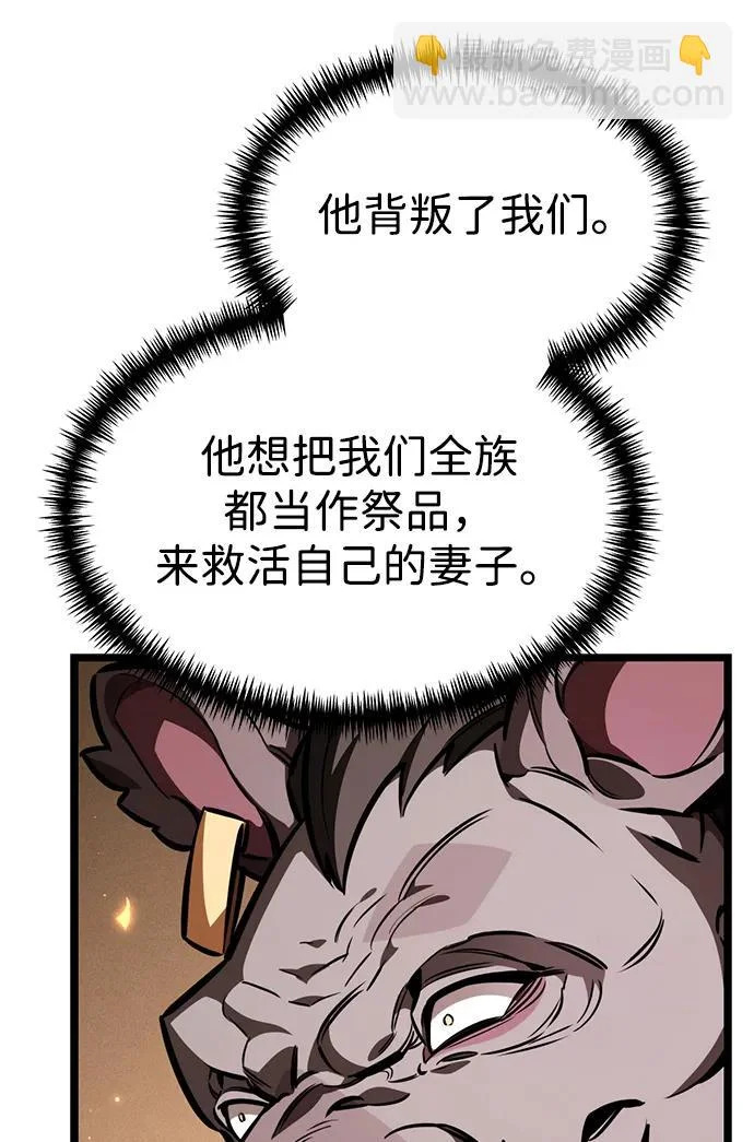第121话 阿卡杜斯（1） 第79页