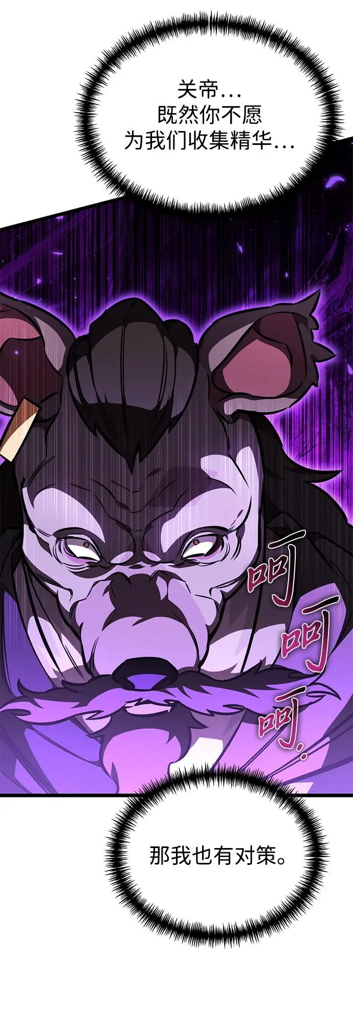 第121话 阿卡杜斯（1） 第84页