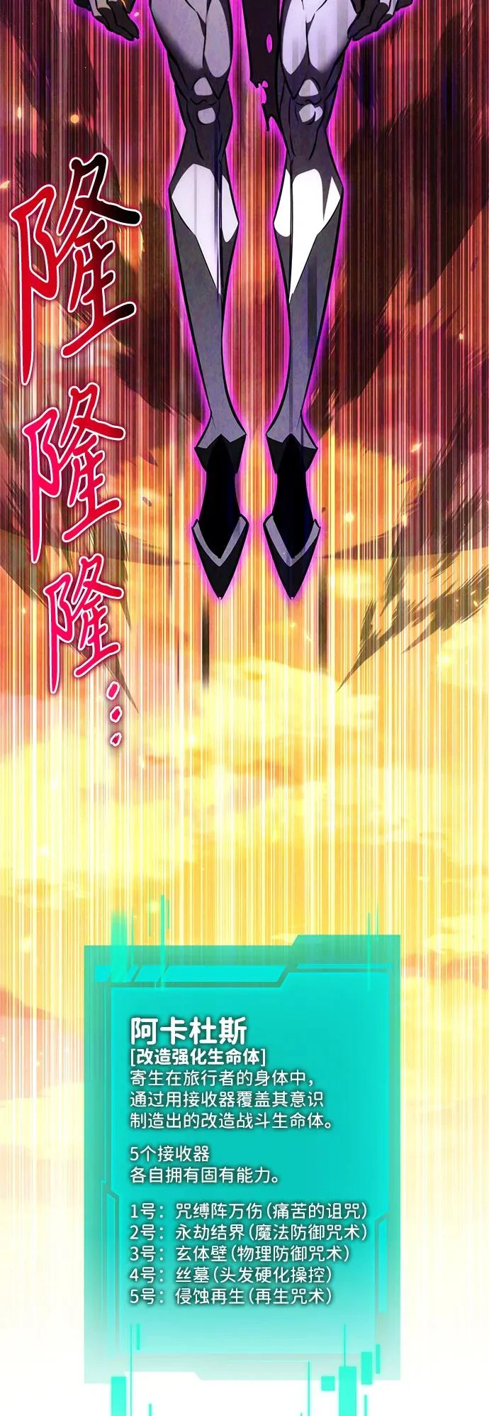 第121话 阿卡杜斯（1） 第89页