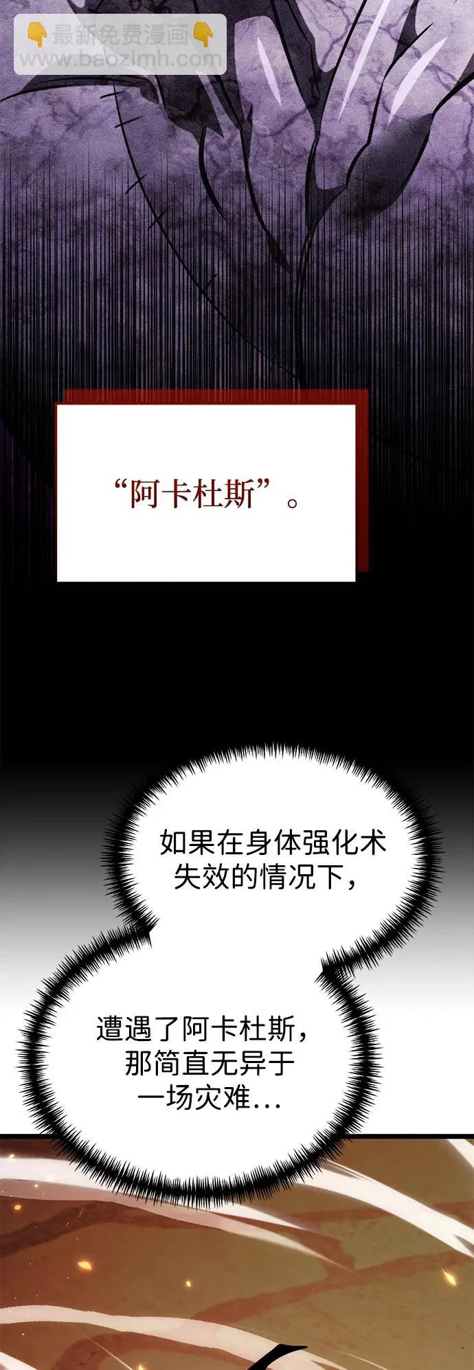 第121话 阿卡杜斯（1） 第96页