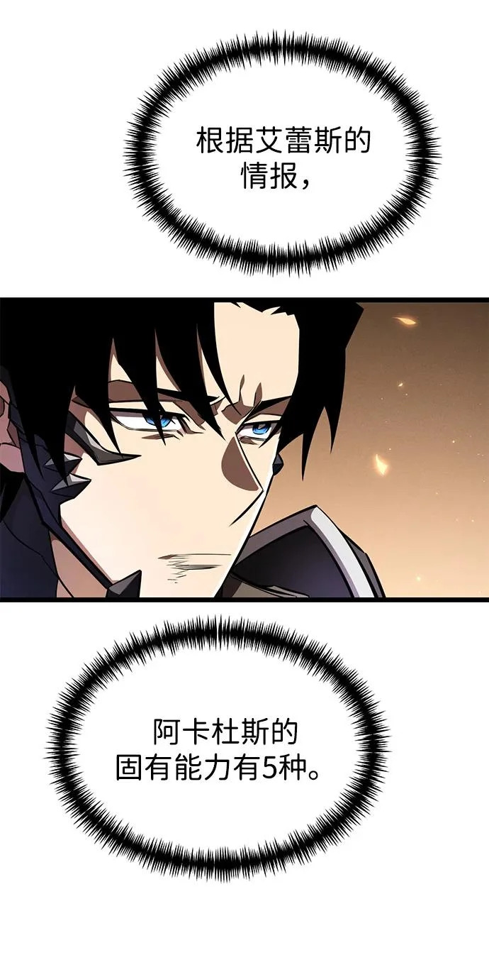 第121话 阿卡杜斯（1） 第98页