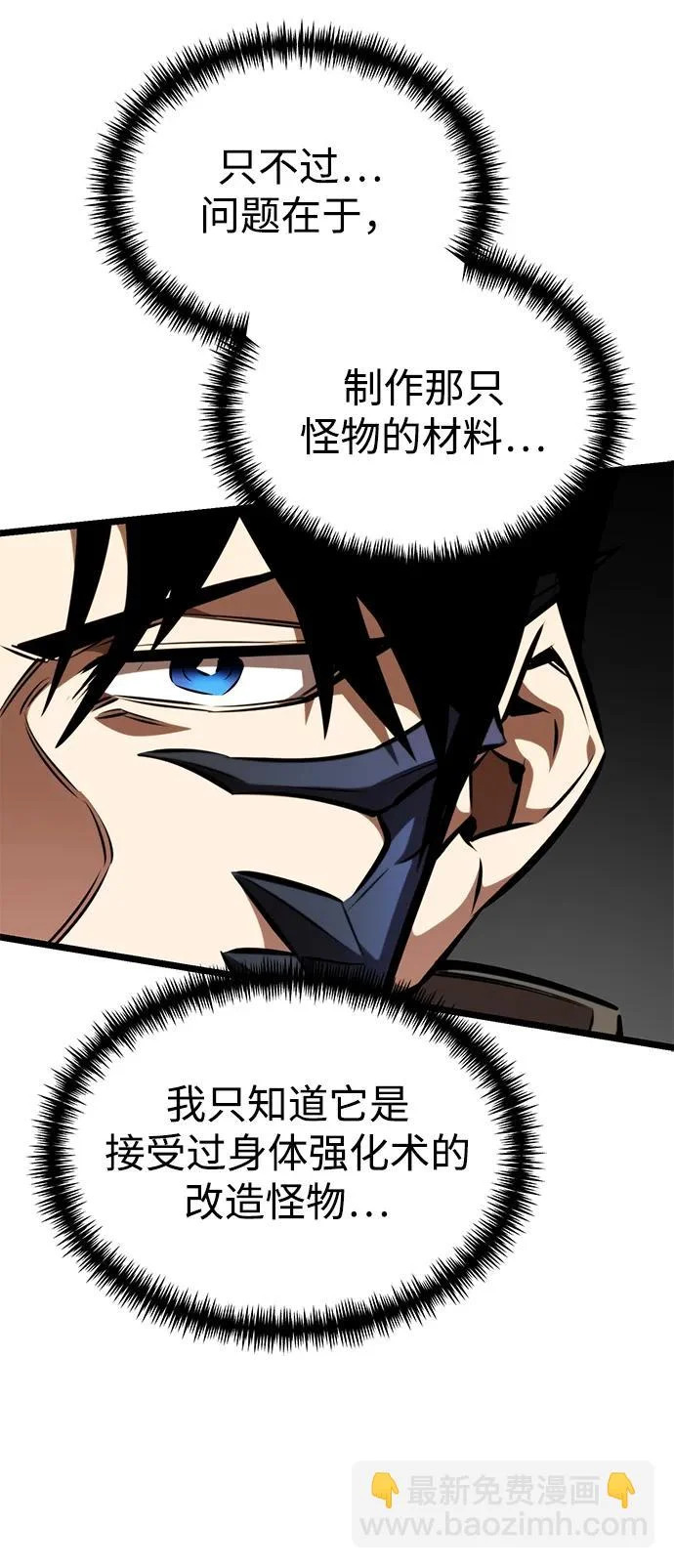 第121话 阿卡杜斯（1） 第101页