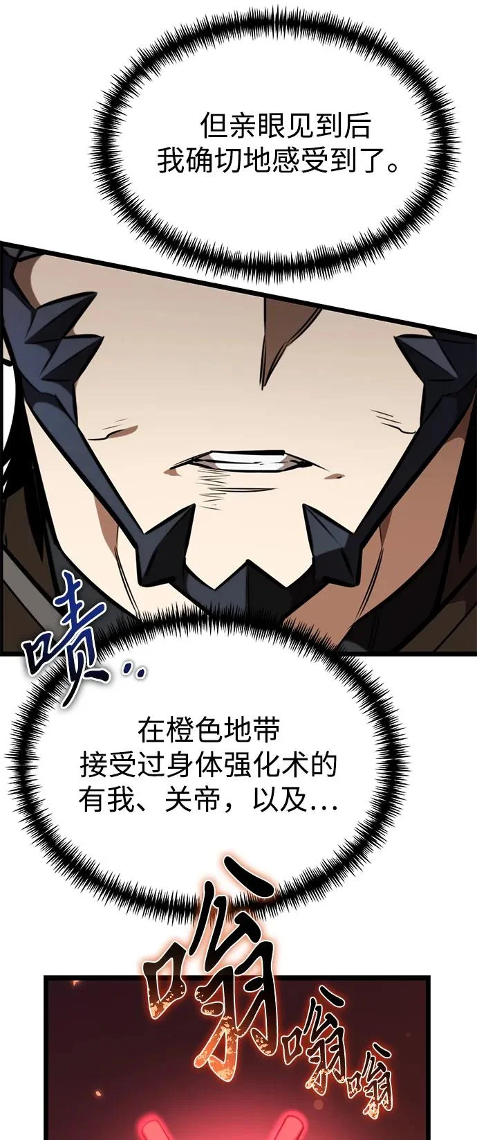 第121话 阿卡杜斯（1） 第102页