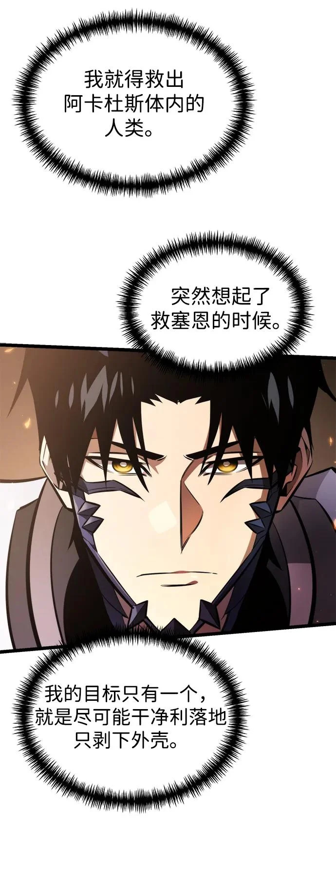 第122话 阿卡杜斯（2） 第59页