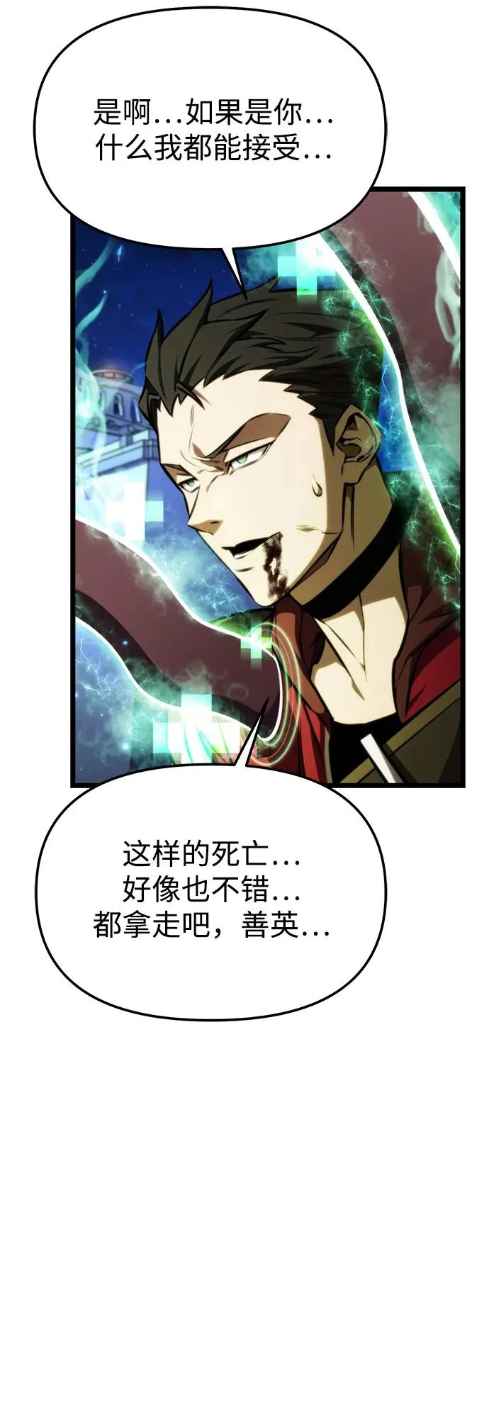 第123话 阿卡杜斯（3） 第25页